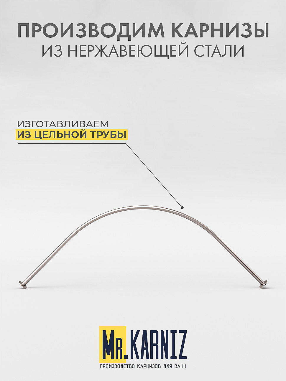 Карниз для душа Угловой Полукруглый 85х85 Усиленный 20 мм фото 3
