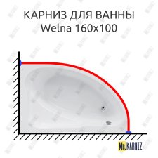 Карниз для ванны Roca Welna 160х100 Усиленный 25 мм MrKARNIZ