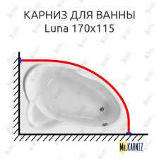 Карниз для ванны Roca Luna 170х115 Усиленный 25 мм MrKARNIZ