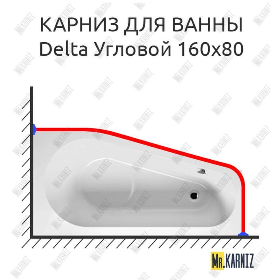 Карниз для ванны Riho Delta Угловой 160х80 Усиленный 20 мм MrKARNIZ Карниз для ванны Riho Delta Угловой 160х80 Усиленный 20 мм MrKARNIZ