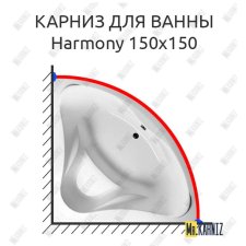 Карниз для ванны GNT HARMONY 150х150 Усиленный 20 мм MrKARNIZ