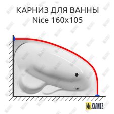 Карниз для ванны GNT NICE 160х105 Усиленный 20 мм MrKARNIZ